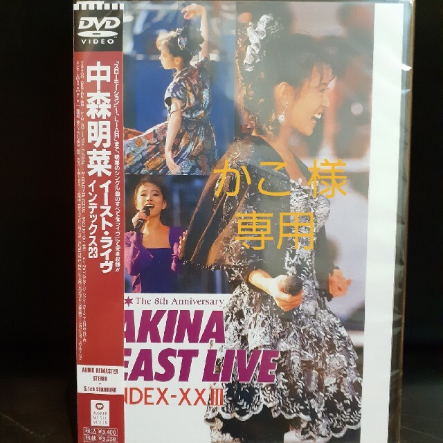 中森明菜 EAST LIVE INDEX-23　DVD　未開封 エンタメ/ホビーのDVD/ブルーレイ(ミュージック)の商品写真