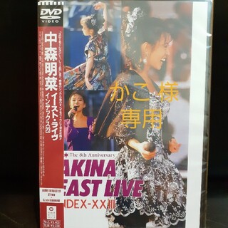 中森明菜 EAST LIVE INDEX-23　DVD　未開封(ミュージック)