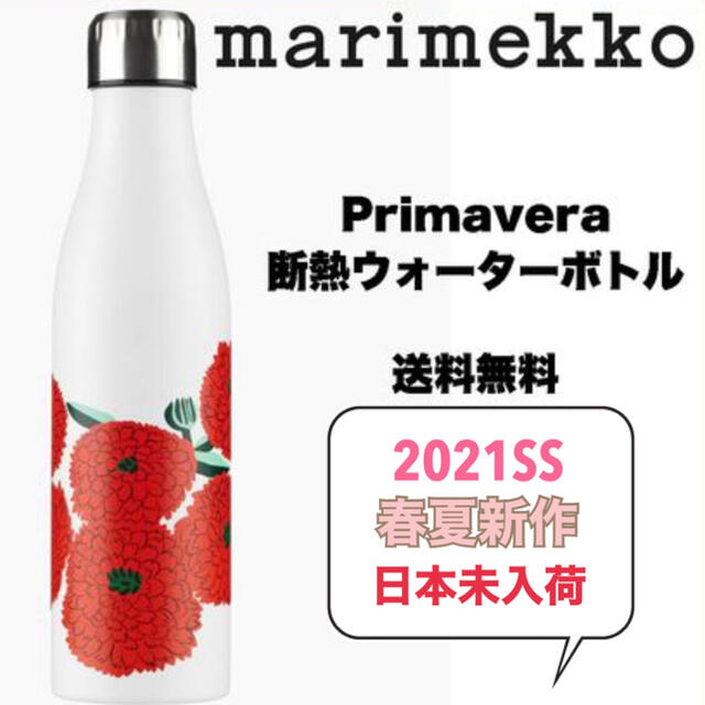 marimekko - 【レア!】新品未使用 マリメッコ プリマヴェーラ