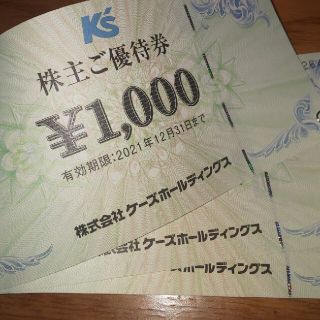 ケーズデンキ株主優待券　3000円分(ショッピング)