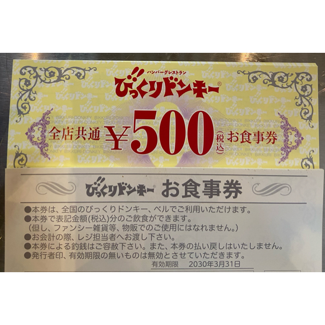 ロック・フィールド　株主優待　40,000円　500×80枚