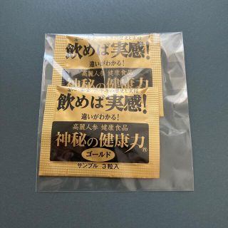 神秘の健康力　ゴールド　サンプル3粒×2(その他)