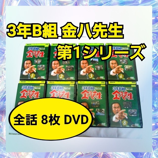 学園ドラマ 「3年B組 金八先生」第1弾 全話 DVD