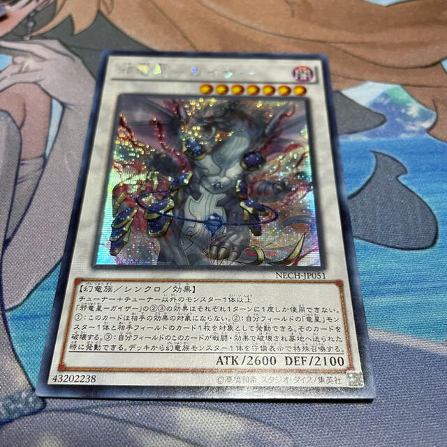 遊戯王 ショウフク　ガイザー　アジアシークレット 1