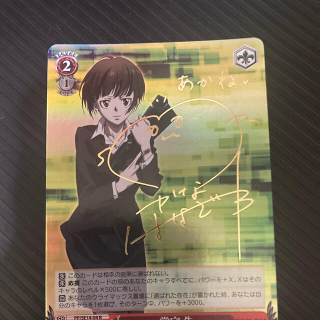 安心の匿名配送】ヴァイスシュヴァルツ PSYCHO-PASS サイン 常守 朱の