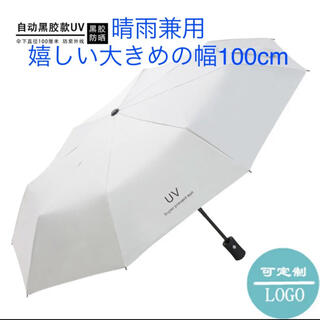 折りたたみ傘　晴雨兼用　UVカット 日傘　ワンタッチ　ホワイト(傘)