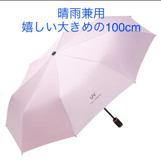 折りたたみ傘　晴雨兼用　UVカット 日傘　ワンタッチ　ピンク(傘)