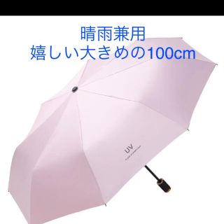 折りたたみ傘　晴雨兼用　UVカット 日傘　ワンタッチ　ピンク(傘)