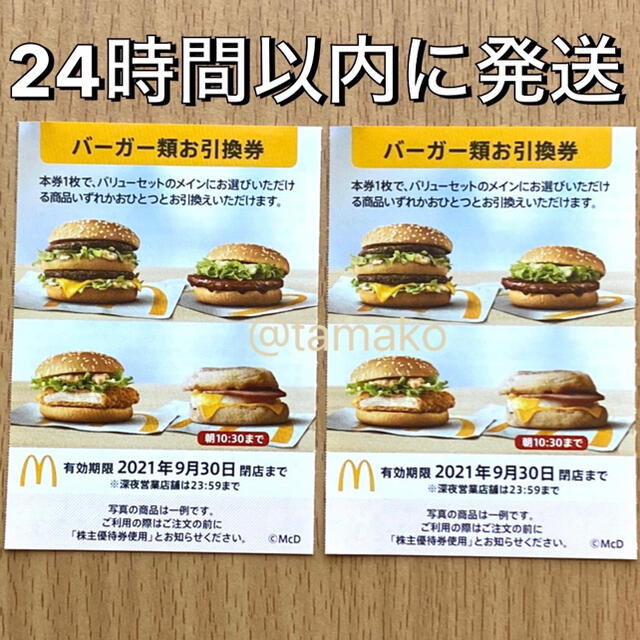 マクドナルド　株主優待　10枚セット