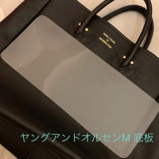 イエナ(IENA)のヤングアンドオルセン✳︎トートバッグMサイズ底板✳︎ハンドメイド(トートバッグ)