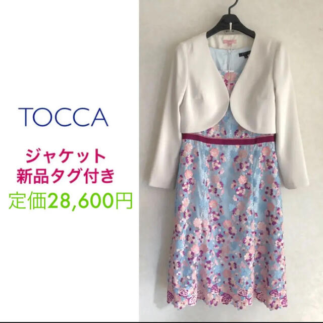 TOCCA(トッカ)のトッカ　TOCCA  ジャケットのみです　洗える‼️ 新品タグ付き レディースのジャケット/アウター(ノーカラージャケット)の商品写真