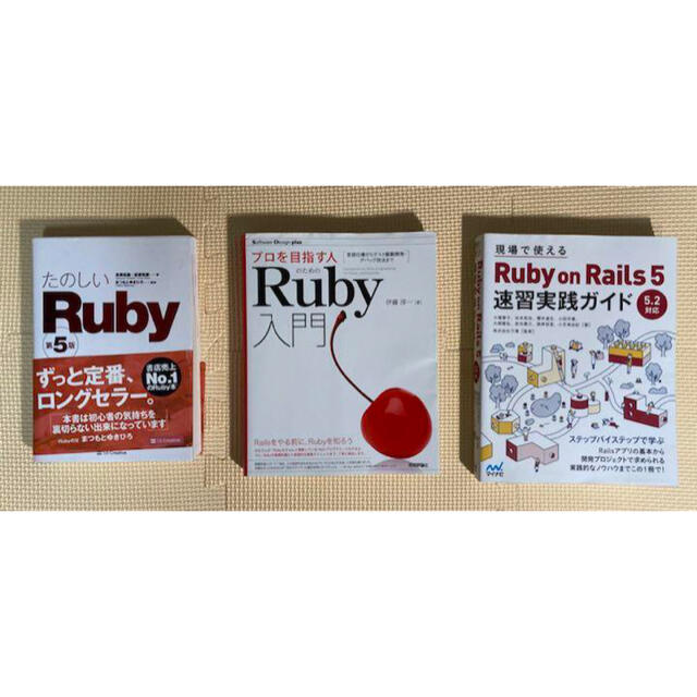 Ruby 入門書 セット