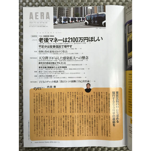 朝日新聞出版(アサヒシンブンシュッパン)のAERA アエラ　No.30  表紙、赤楚衛二（ エンタメ/ホビーの雑誌(アート/エンタメ/ホビー)の商品写真