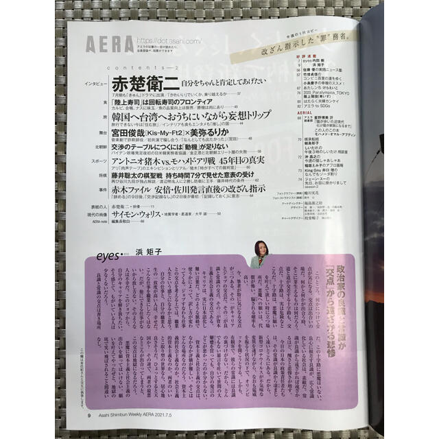 朝日新聞出版(アサヒシンブンシュッパン)のAERA アエラ　No.30  表紙、赤楚衛二（ エンタメ/ホビーの雑誌(アート/エンタメ/ホビー)の商品写真