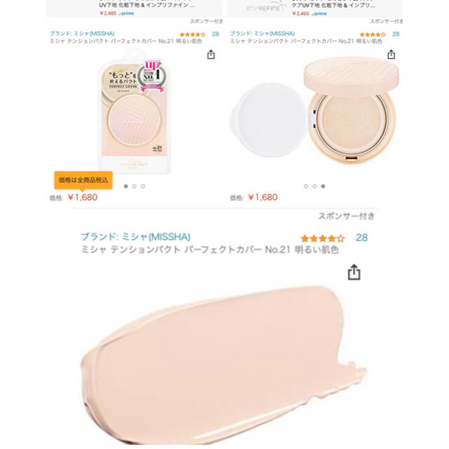 MISSHA(ミシャ)のakeake 様　専用ページ コスメ/美容のベースメイク/化粧品(ファンデーション)の商品写真