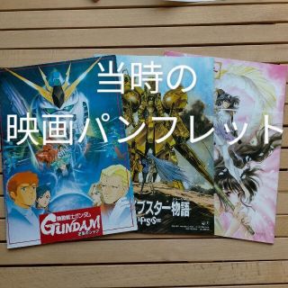 機動戦士ガンダム 逆襲のシャア 宇宙神子 ファイブスター物語 映画 パンフレット(アニメ)