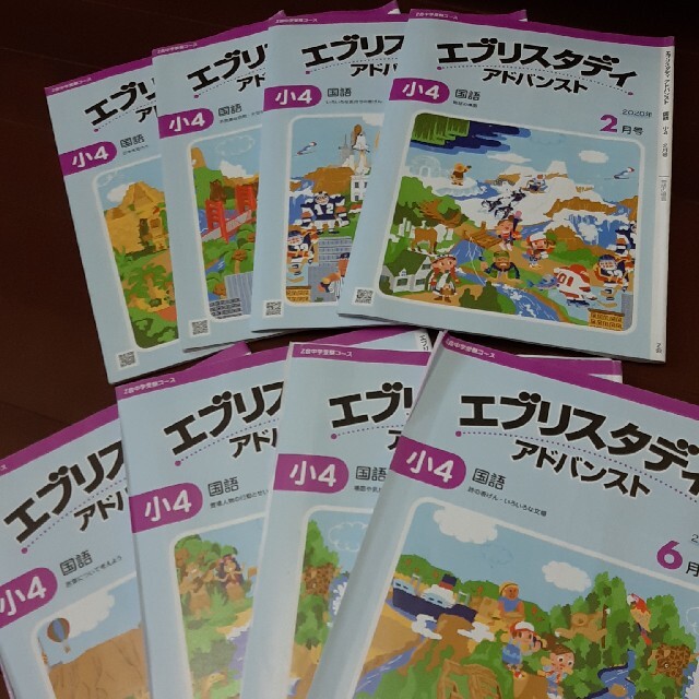 国語　5年生　4ー9月号　難関　Z会　エブリスタディアドバンスト　中学受験講座