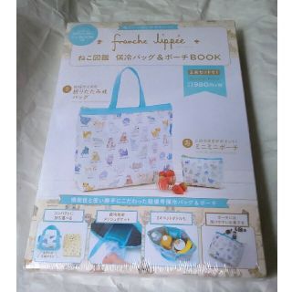 フランシュリッペ(franche lippee)のフランシュリッペ  ねこ図鑑 保冷バッグ&ポーチBOOK(その他)