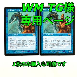 マジックザギャザリング(マジック：ザ・ギャザリング)のWM TG様専用　金粉のドレイク　２枚　マジックザギャザリング　mtg(その他)