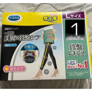 ドクターショール(Dr.scholl)のおそとでメディキュット 骨盤レギンス ドクターショール 新品未使用(レギンス/スパッツ)