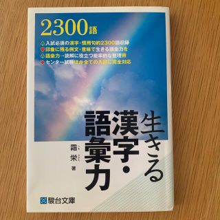 生きる漢字・語彙力(語学/参考書)