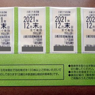 2枚組 近畿日本鉄道 沿線招待乗車券 株主優待切符の通販｜ラクマ