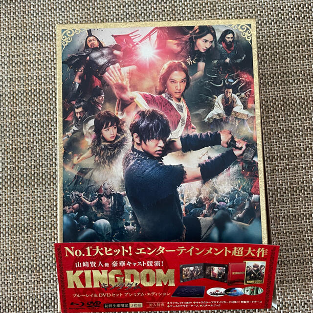 キングダム　ブルーレイ＆DVDセット　プレミアム・エディション【初回生産限定】