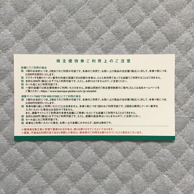 AZUL by moussy(アズールバイマウジー)のBAROQUE JAPAN LIMITED 株主優待券 1枚(2000円分) チケットの優待券/割引券(ショッピング)の商品写真