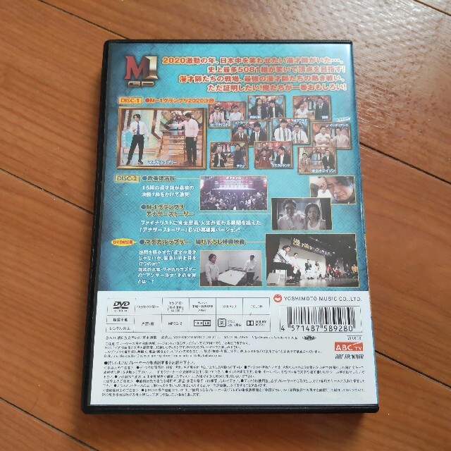 M-1グランプリ2020 DVD 応募券付き