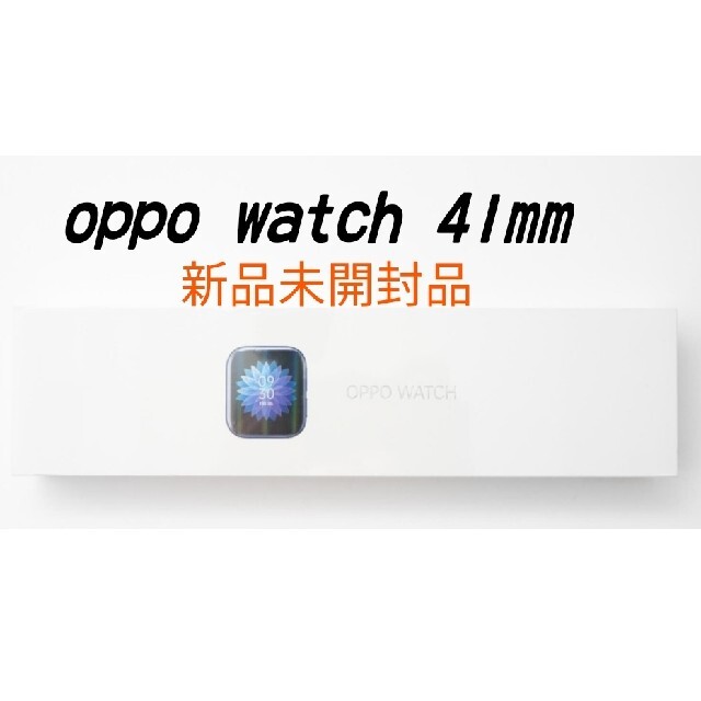 OPPO(オッポ)の(新品未開封) OPPO Watch 41mm (ブラック/8GB) メンズの時計(腕時計(デジタル))の商品写真