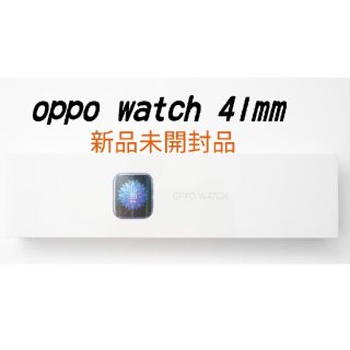 オッポ(OPPO)の(新品未開封) OPPO Watch 41mm (ブラック/8GB)(腕時計(デジタル))