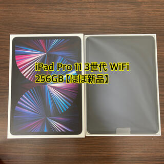 アップル(Apple)の2021年モデル iPad Pro 11インチ 第3世代 Wi-Fi 256GB(タブレット)