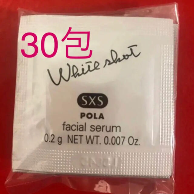 POLA(ポーラ)のPOLA ホワイトショットSXS  0.2gx30包 コスメ/美容のスキンケア/基礎化粧品(美容液)の商品写真