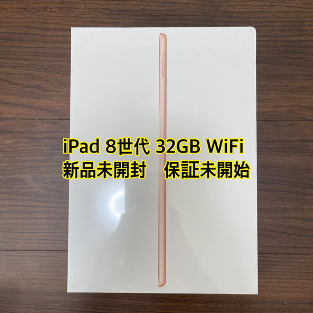 スマホ/家電/カメラiPad 第8世代　32GB ゴールド　新品未開封 MYLC2J/A