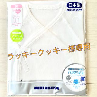 ミキハウス(mikihouse)のミキハウス　短肌着　ピュアベールフライス短肌着(肌着/下着)