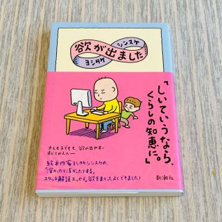 【美品】欲が出ました(文学/小説)