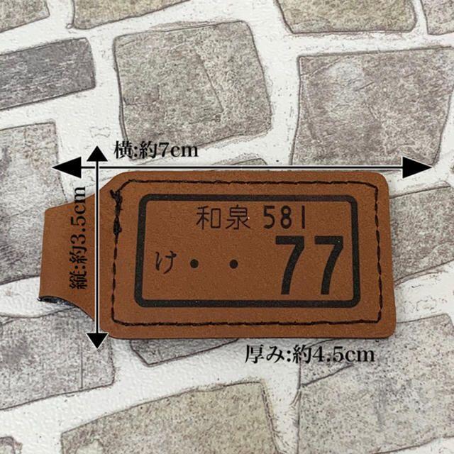 【送料無料】ナンバープレート キーホルダー 合成皮革使用 自動車/バイクの自動車(車外アクセサリ)の商品写真