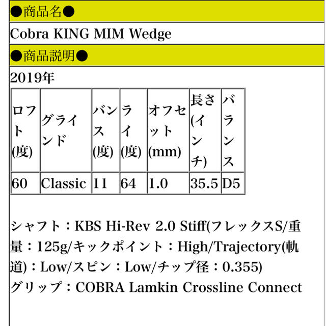 コブラ　ウェッジ60度　フレックスS 5