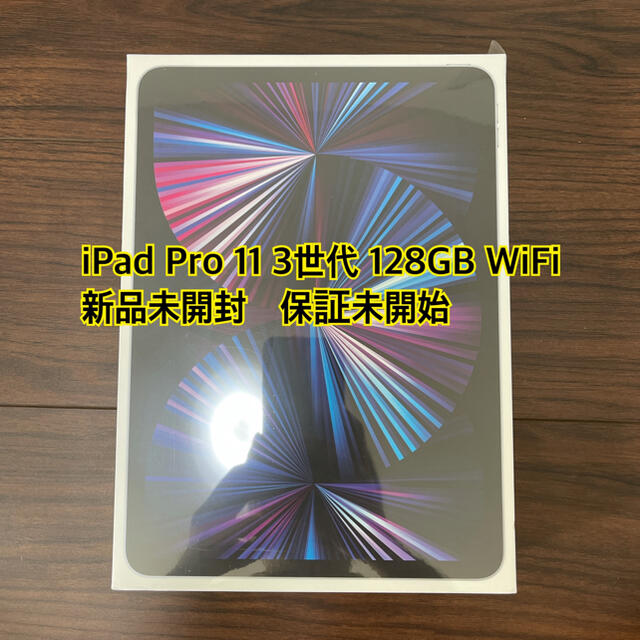 【新品未開封】iPad Pro 11インチ 2021 Wi-Fi 128GBタブレット