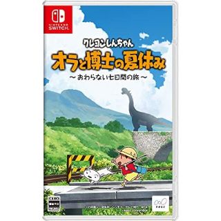 ニンテンドースイッチ(Nintendo Switch)の【初回限定特典付】クレヨンしんちゃん　オラと博士の夏休み　-switchソフト-(家庭用ゲームソフト)