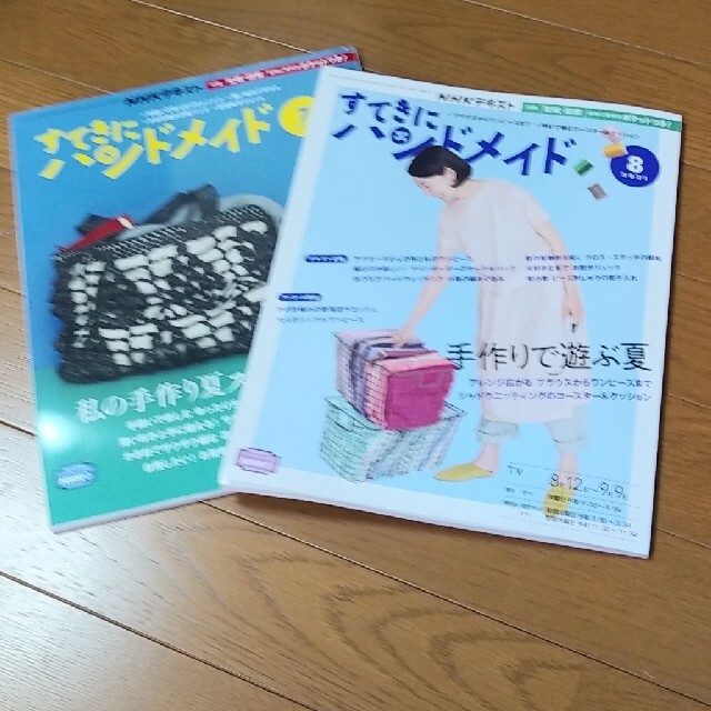 すてきにハンドメイド2021 7月号8月号付録付き エンタメ/ホビーの雑誌(趣味/スポーツ)の商品写真