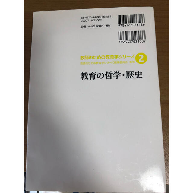 教育の哲学・歴史 エンタメ/ホビーの本(文学/小説)の商品写真