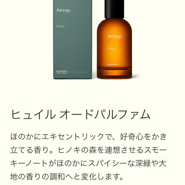 送料無料 ほぼ未使用】イソップ Aesopヒュイル オードパルファム 50ml