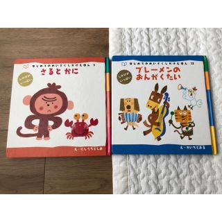 値下げ！早い者勝ち☆絵本・しかけ絵本2点セット！(3.4歳向け）(絵本/児童書)