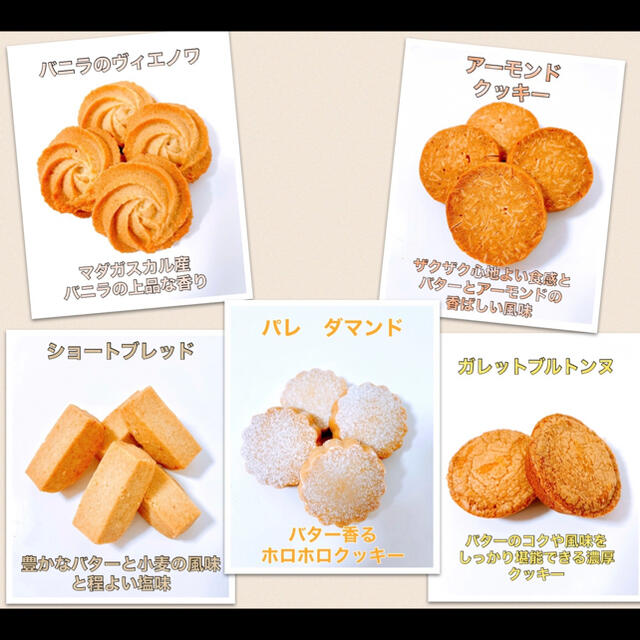 エシレバターの焼き菓子アソート 食品/飲料/酒の食品(菓子/デザート)の商品写真