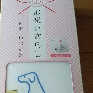 アカチャンホンポ(アカチャンホンポ)の犬印　岩田帯(マタニティ下着)