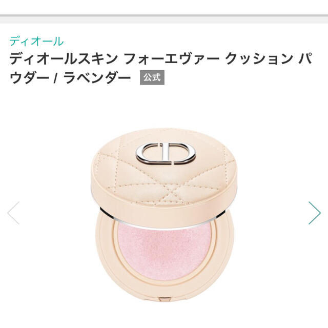 新品未使用★Dior フォーエバークッションパウダー ラベンダー #050