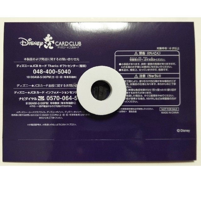 Disney(ディズニー)のJCBカード特典  Disneyバッジ エンタメ/ホビーのコレクション(ノベルティグッズ)の商品写真