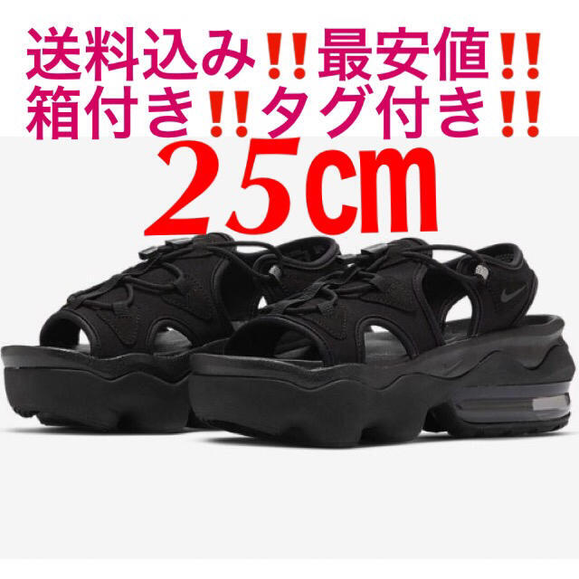 25㎝‼️最安‼️新品‼️ナイキ エアマックスココ サンダル 黒 KOKO厚底