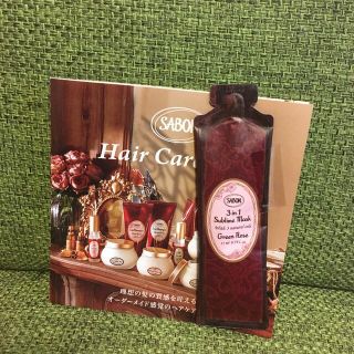 サボン(SABON)のサボン　ヘアマスク　試供品(ヘアパック/ヘアマスク)